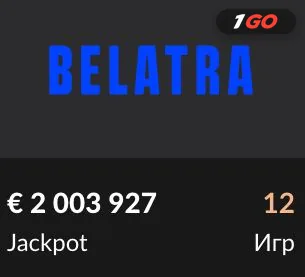 Джекпот Belatra более 2 миллионов евро в 12 играх — 1GO Casino
