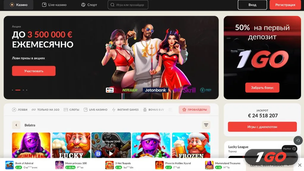 Скриншот лобби официального сайта 1GO Casino: слайдер акций, бонус 50%, джекпот, категории игр и слоты Belatra