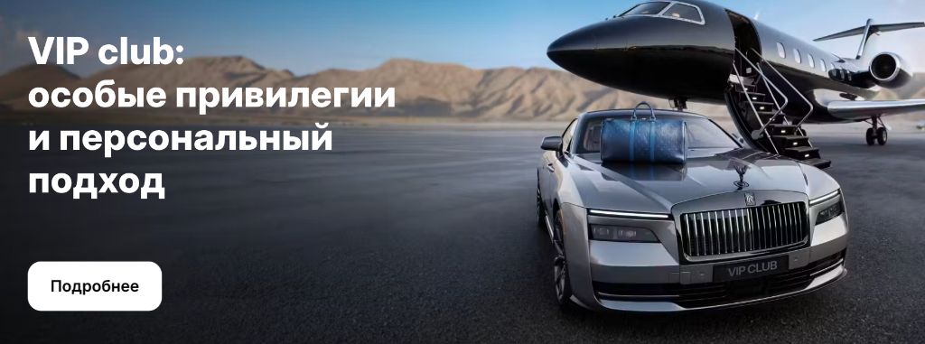 VIP-клуб 1win: привилегии и персональный подход