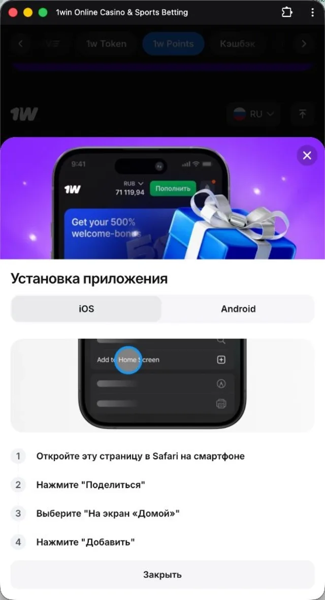 Экран установки приложения 1win на iOS с пошаговой инструкцией