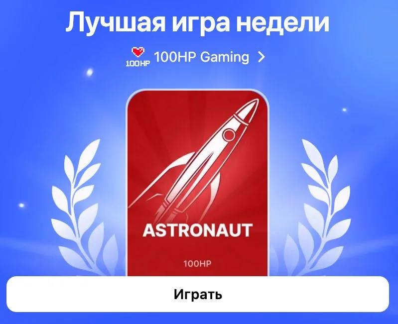 Astronaut — игра недели по версии платформы