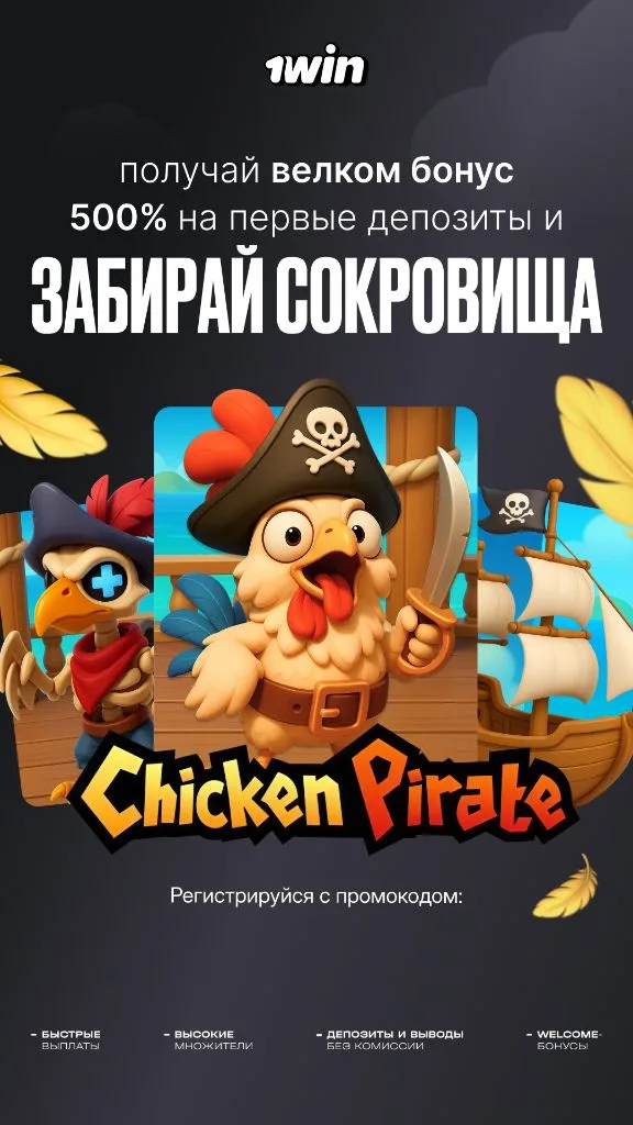 Слот Chicken Pirate — пиратские сокровища