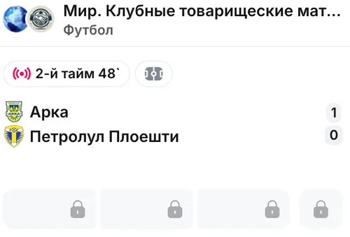 Live-матч Арка — Петролул Плоешти в приложении 1win, второй тайм