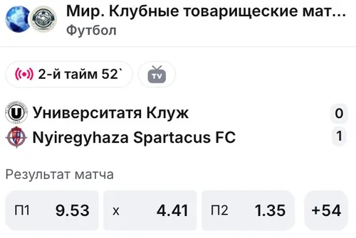 Live-ставка на футбольный матч в приложении 1win с коэффициентами