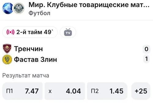 Карточка live-матча Тренчин — Фастав Злин с котировками в приложении 1win
