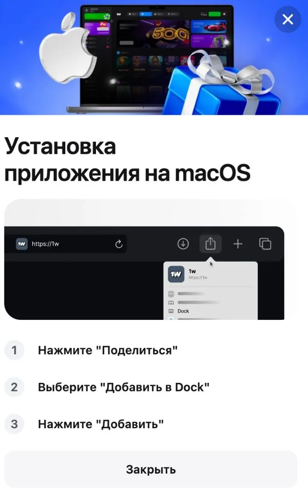 Установка веб-приложения на устройства Apple через меню Поделиться
