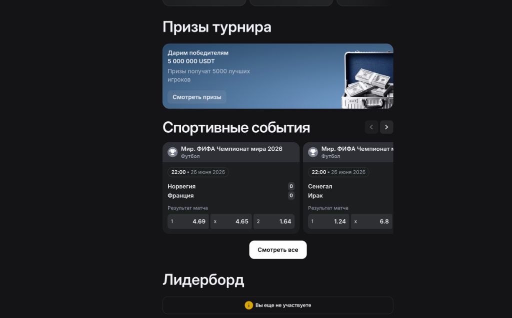 Призы турнира и спортивные события World Cup 2026 в 1win