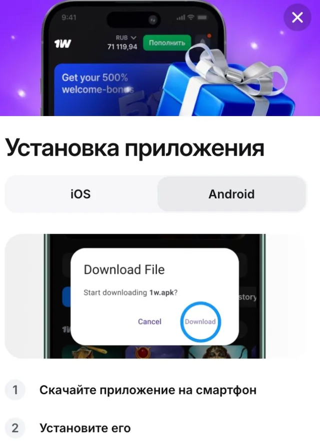 Загрузка файла 1win.apk на Android — диалог скачивания в браузере