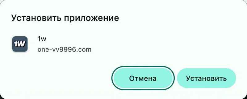 Окно установки приложения 1win на компьютер через браузер